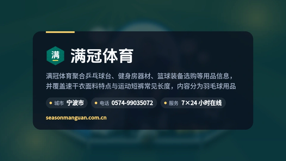 满冠体育简介